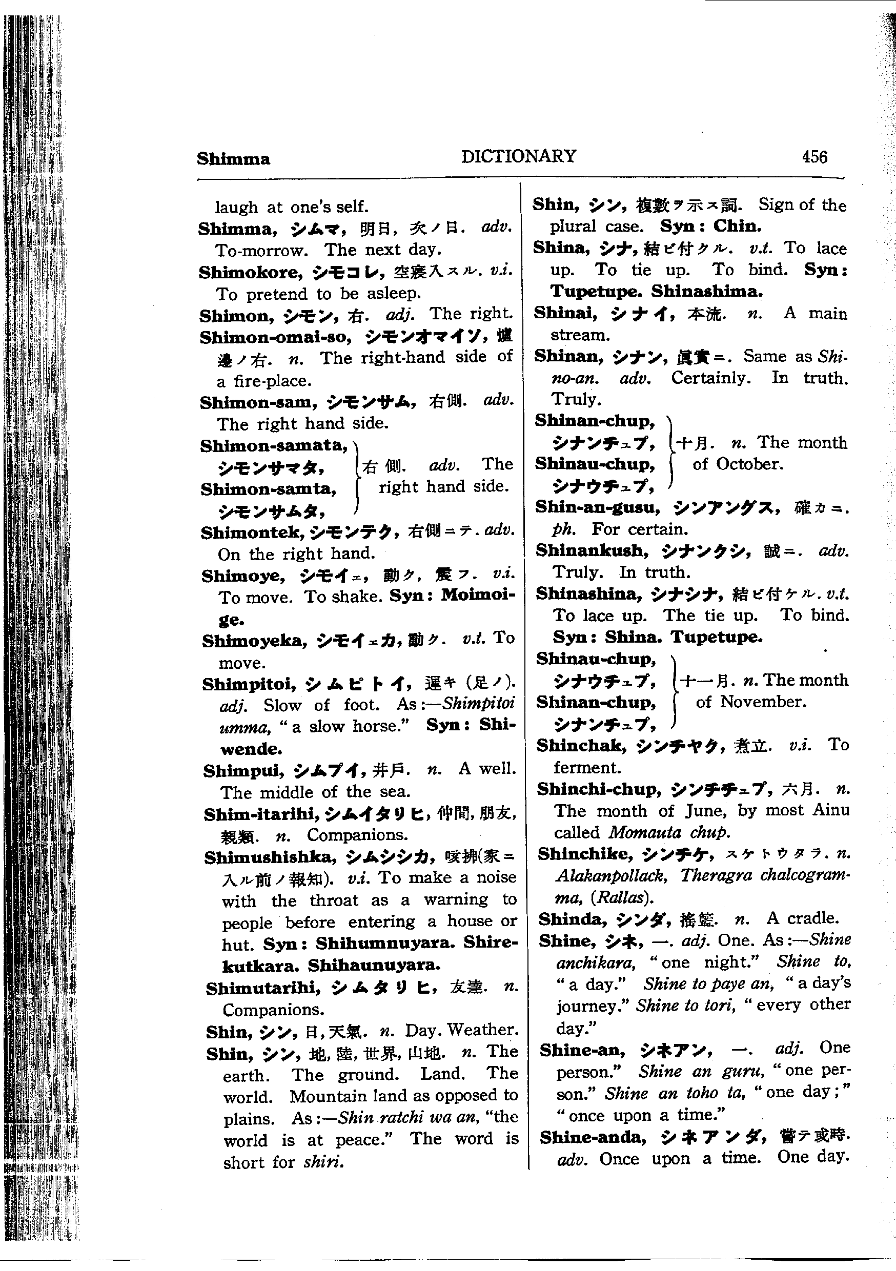 バチェラーWEB蝦和英(かわいい)辞典-アイヌ語・日本語・英語辞典 page.456