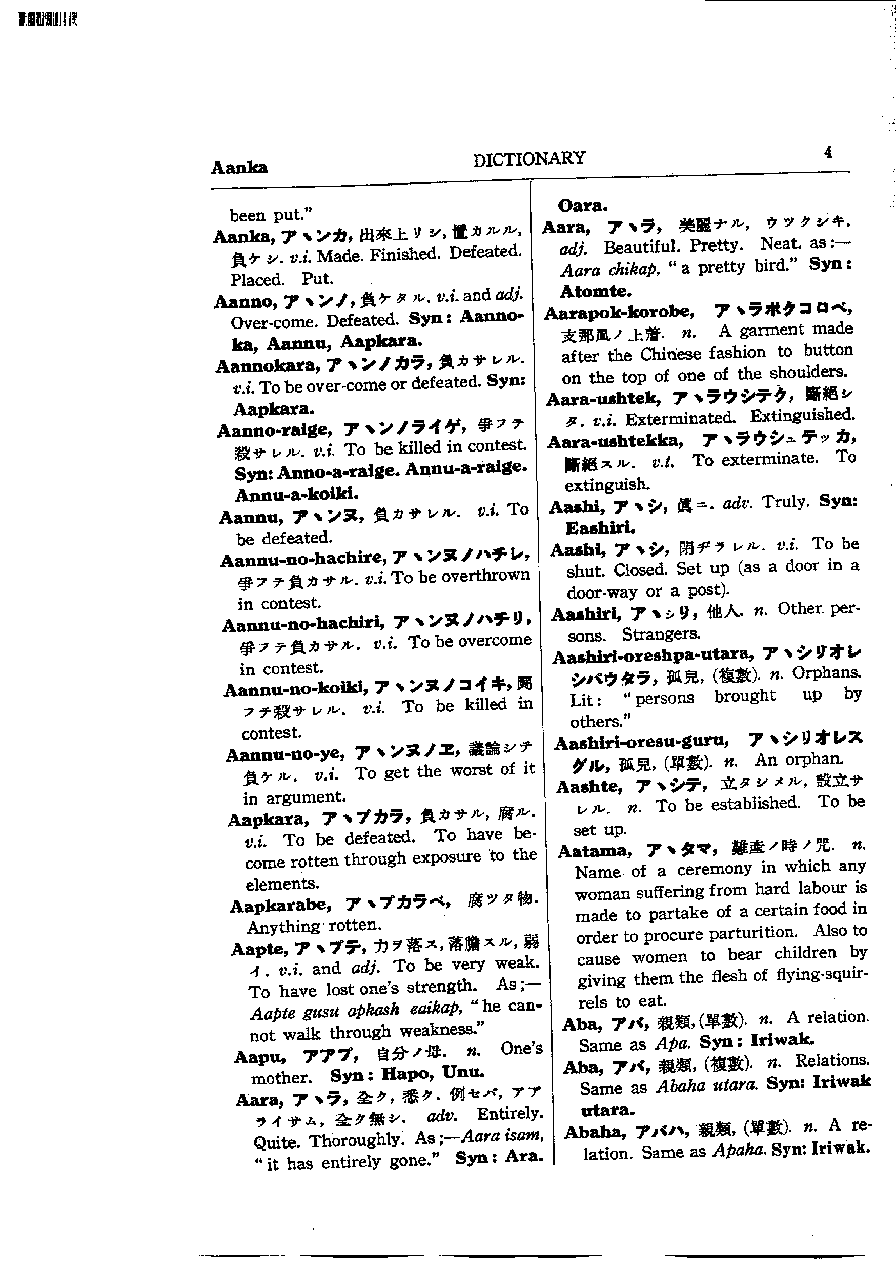 バチェラーWEB蝦和英(かわいい)辞典-アイヌ語・日本語・英語辞典 page. 4